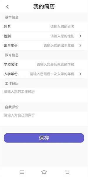 天才招聘app正式版截图3