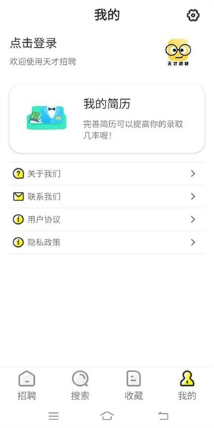 天才招聘app正式版截图1