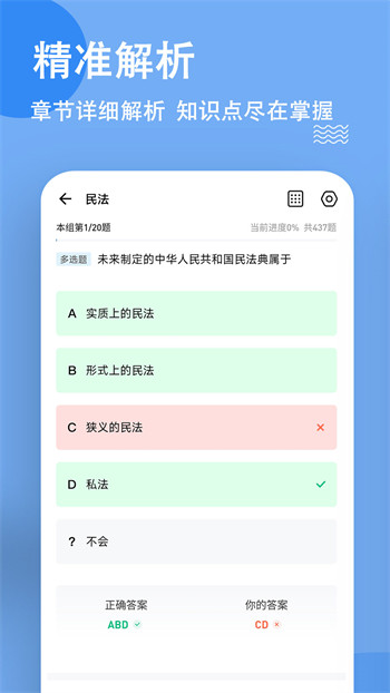 考研练题狗正式版截图3