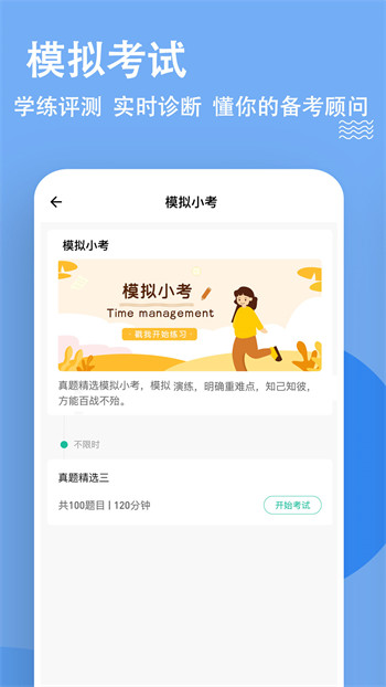 考研练题狗正式版截图4