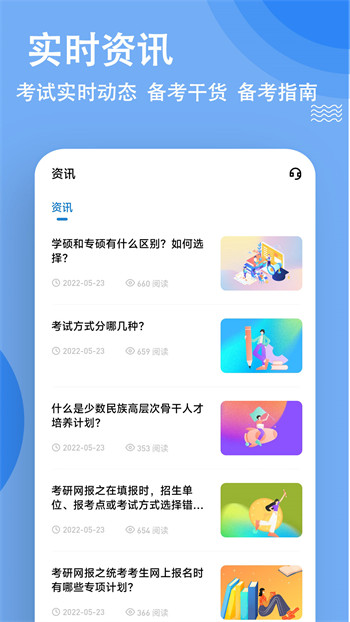 考研练题狗正式版截图5