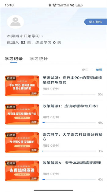 小鹿专升本正式版截图4