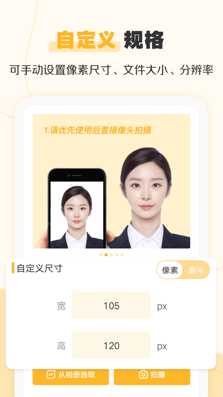 证件照不求人app精简版截图2