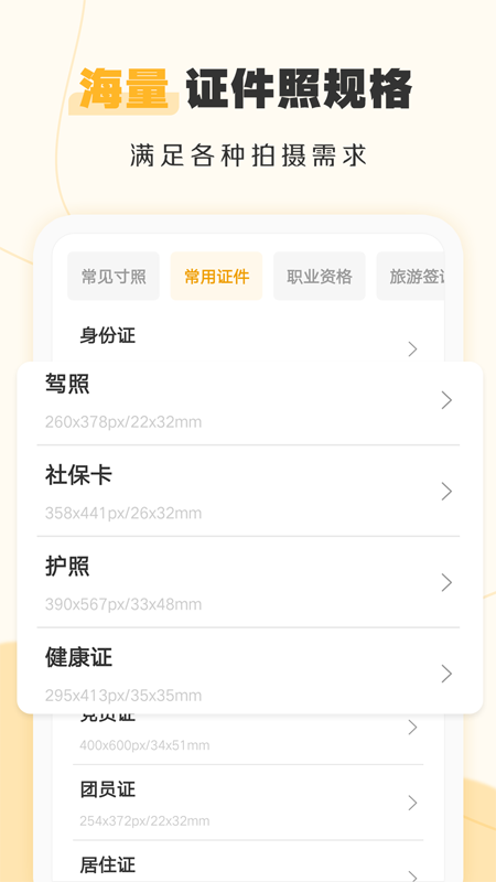 证件照不求人app精简版截图4