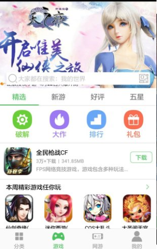 百分网(游戏)盒子无限制版截图4