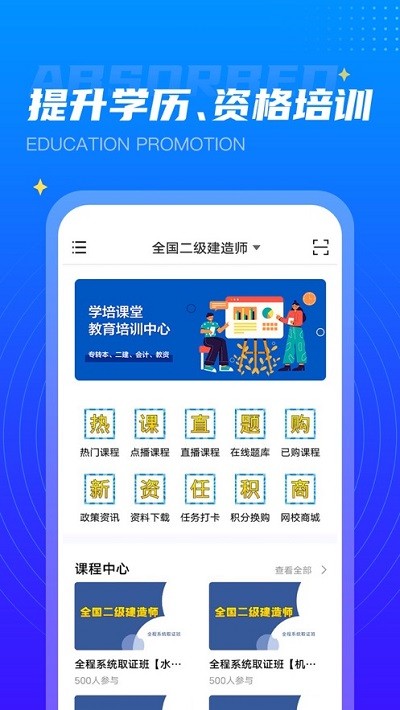 学培课堂免费版截图2