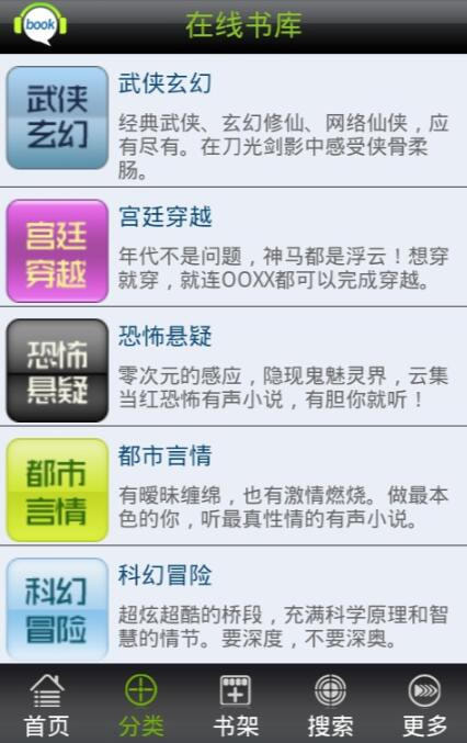 天方听书手机app