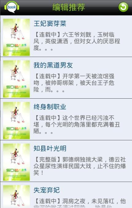 天方听书手机app网页版截图3