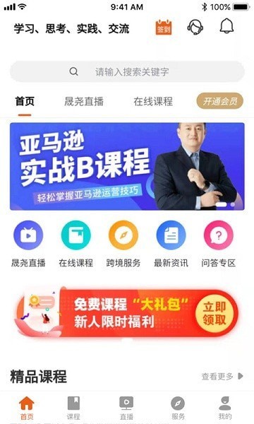 晟尧跨境正式版截图1