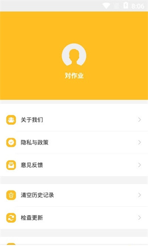 对作业官方版截图1