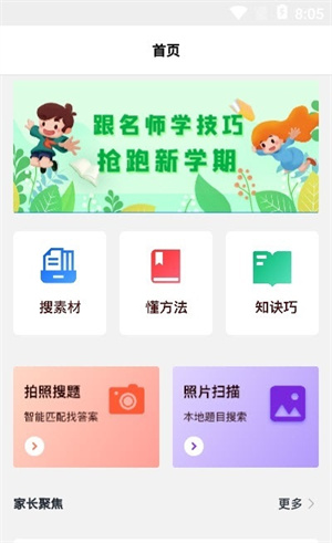 对作业官方版截图3