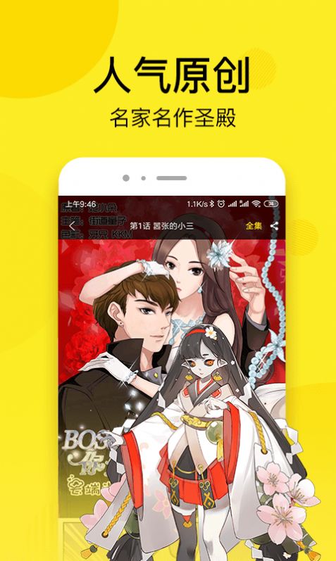 微漫漫画去广告版截图3