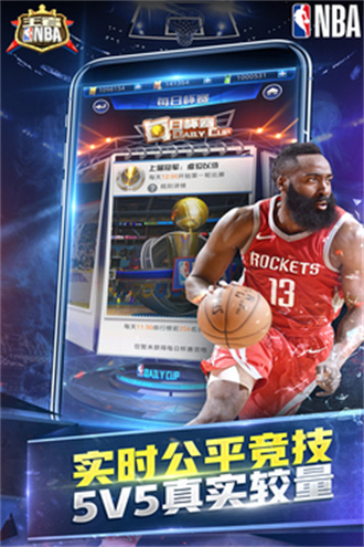 王者NBA体验服版截图2