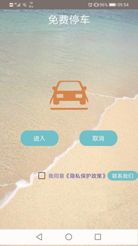 免费停车正式版截图2