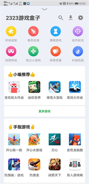 2323游戏盒子网页版截图1