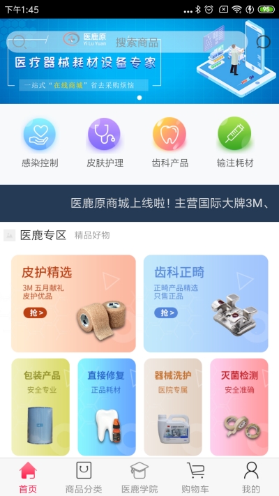 医鹿原网页版截图3