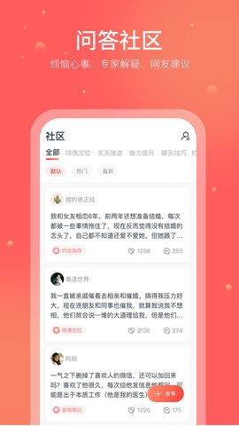 珍爱情感破解版截图3