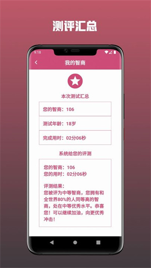 智商测试正式版截图4