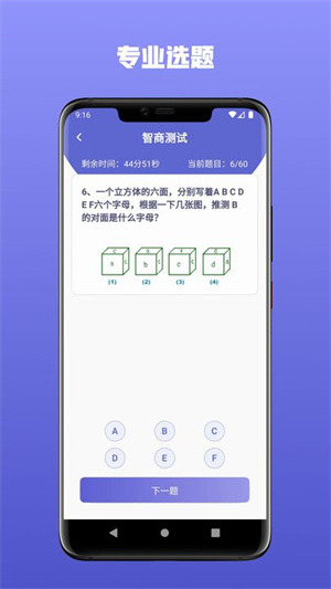 智商测试正式版截图5