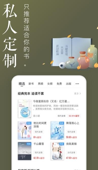 饭团追书app网页版截图4