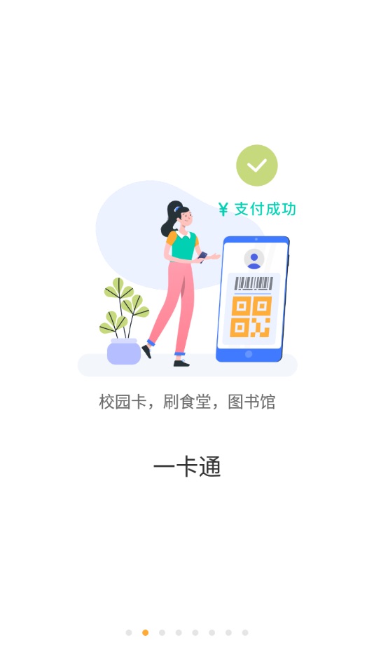 慧新e校正式版截图1