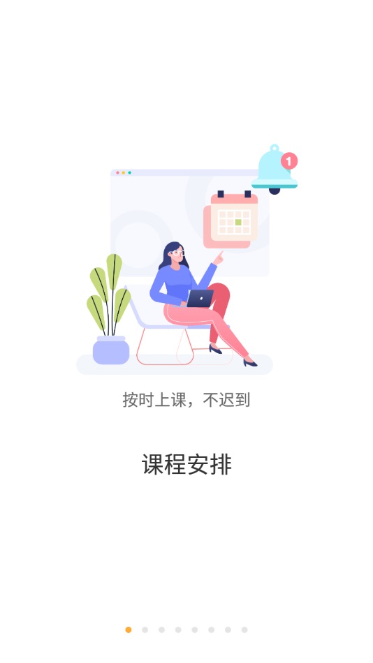 慧新e校正式版截图3