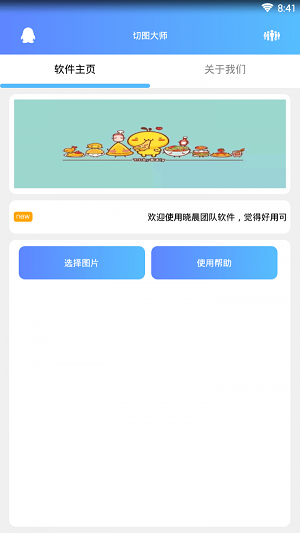 自由切图免费版截图1