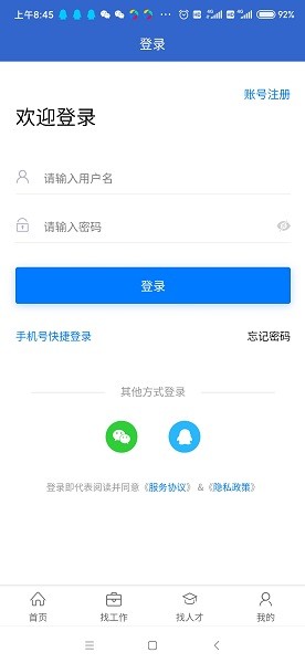 无为人才网汉化版截图2