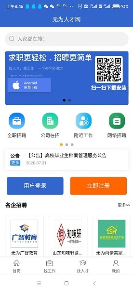 无为人才网汉化版截图4