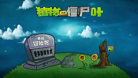 PVZTV版1.4