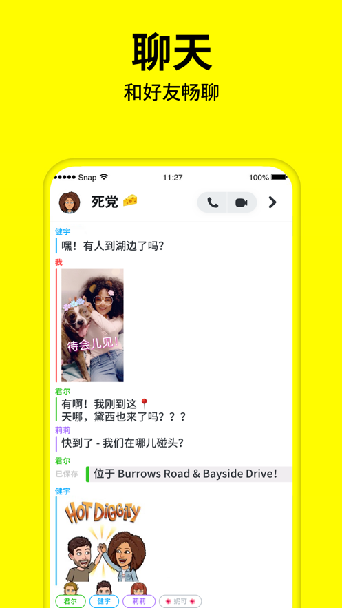 snapchat最新版