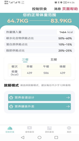 轻食精简版截图1