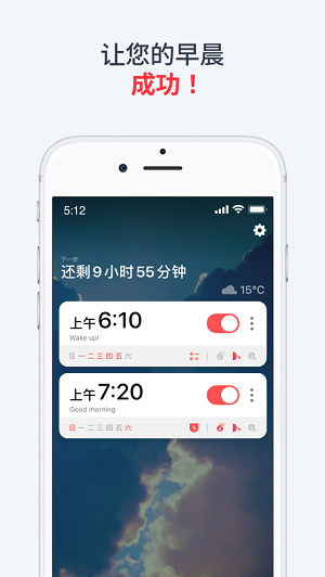 使命闹钟汉化版截图6