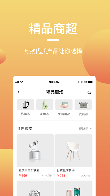 宝多多商城ios免费版截图3