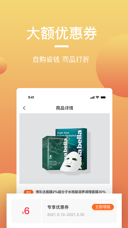 宝多多商城ios免费版截图2