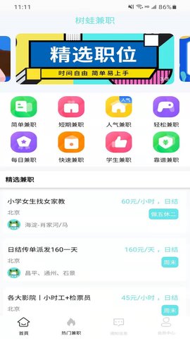 树蛙兼职完整版截图2