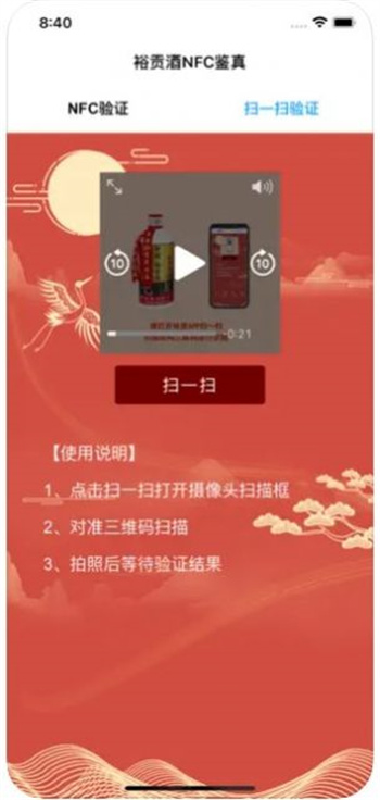 裕贡酒NFC鉴真去广告版截图1