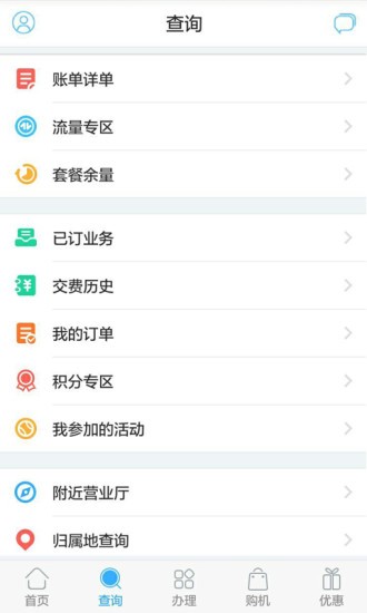 辽宁移动正式版截图2