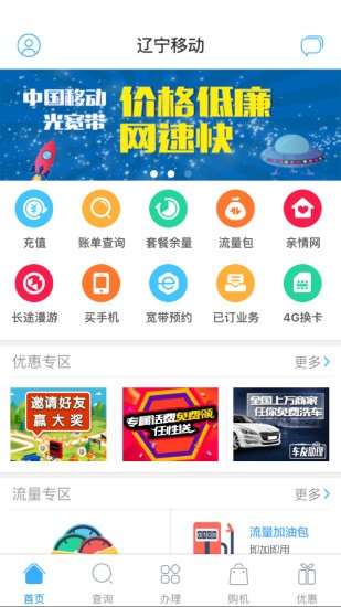 辽宁移动正式版截图1