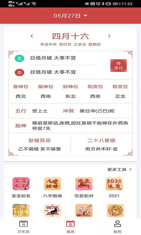 青芒日历正式版截图2