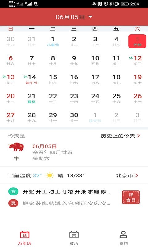 青芒日历正式版截图4