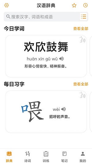 汉语字典里手精简版截图3