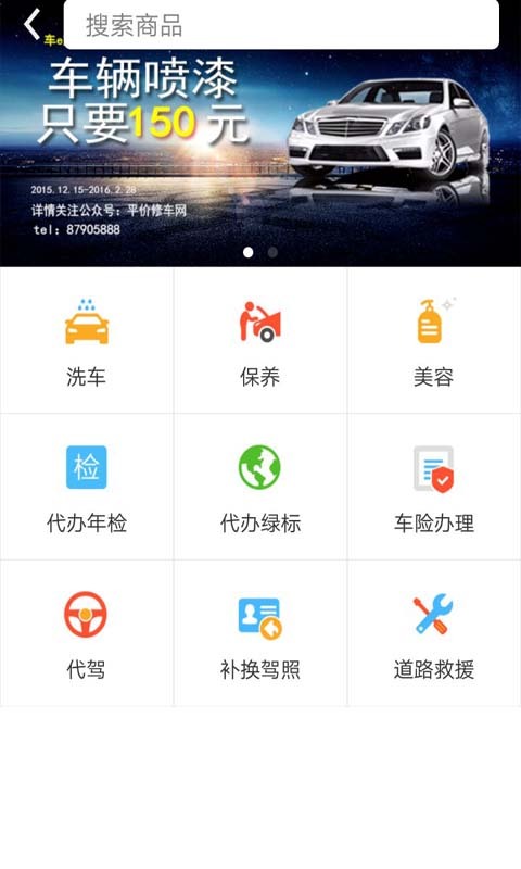 车e族安卓版截图4