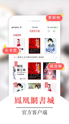 凤凰书城app无限制版截图5