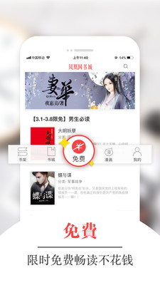 凤凰书城app无限制版截图2