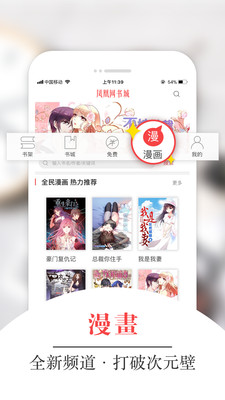 凤凰书城app无限制版截图4