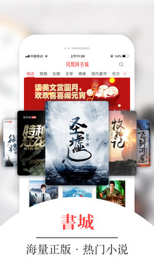 凤凰书城app无限制版截图3