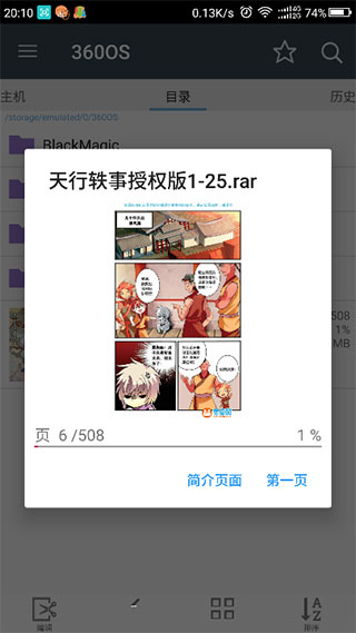 漫画阅读屏精简版截图3