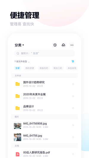 百度网盘青春版截图2