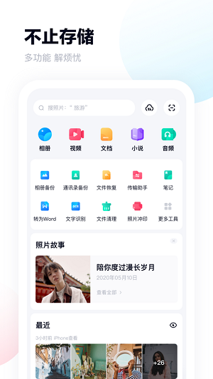 百度网盘青春版截图1